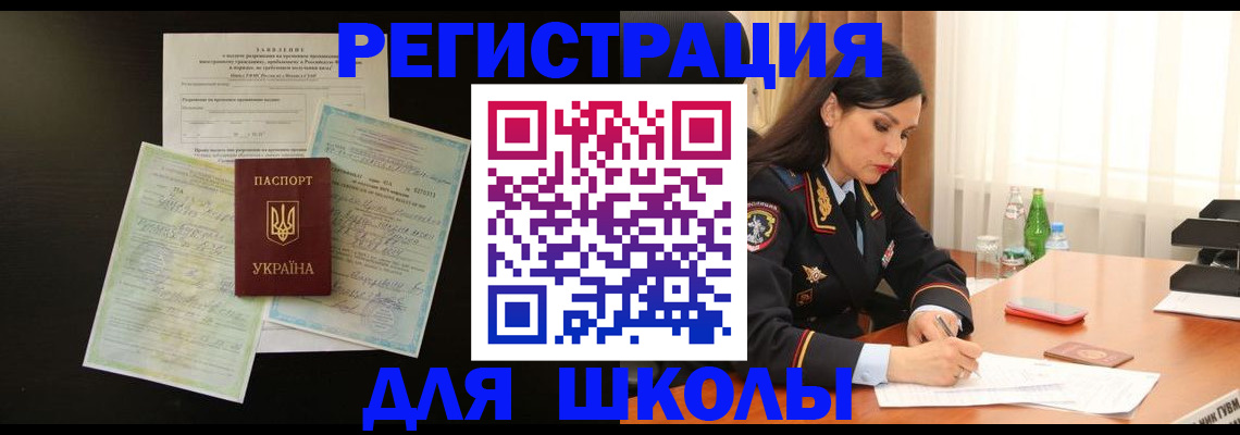временная прописка в Угличе