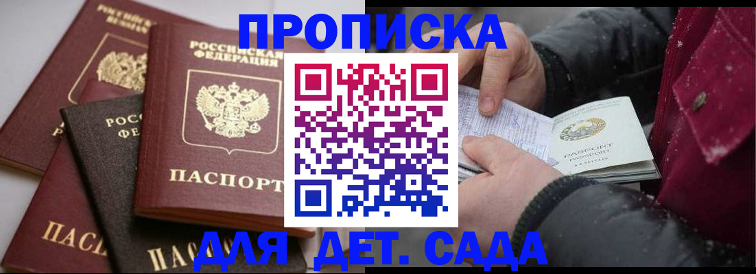 прописка штамп в Угличе